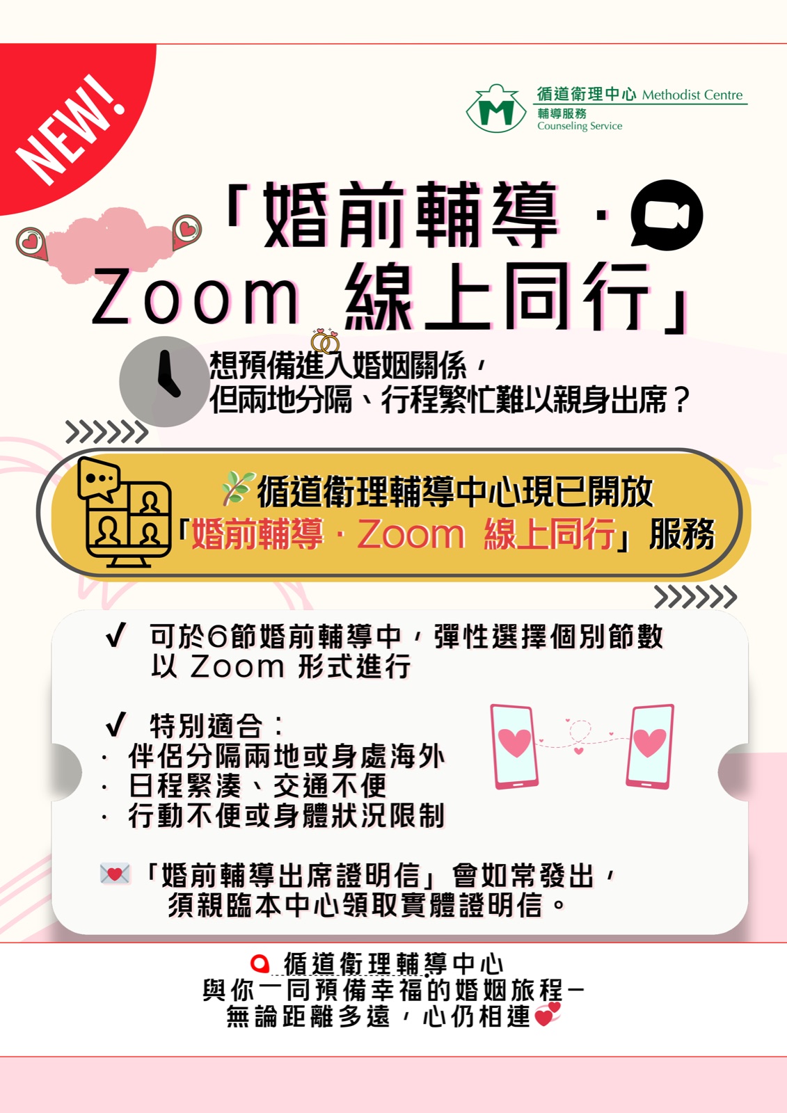 ❤️【服務】💌婚前輔導・Zoom 線上同行