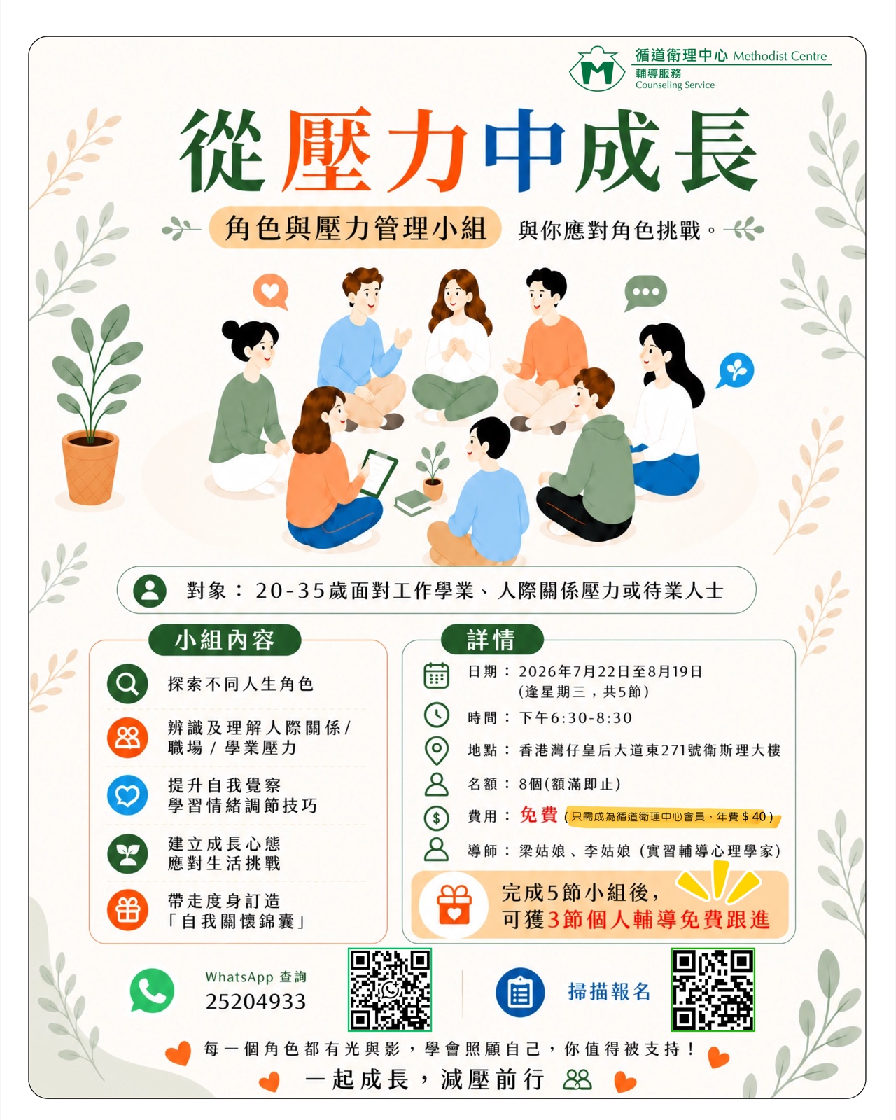 💚●活動●角色與壓力管理小組💚：【從壓力中成長】小組2026(已開組及結束報名)